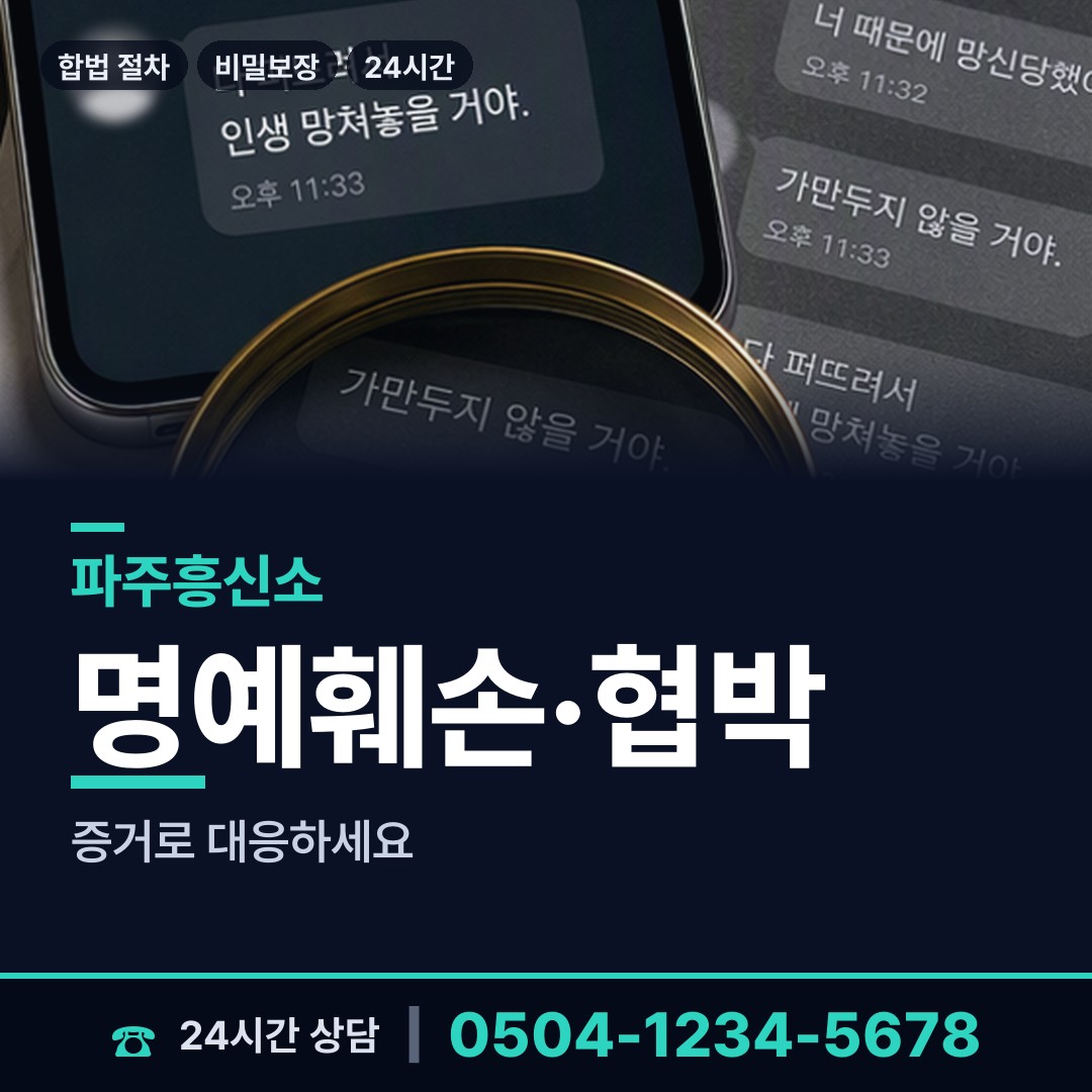 파주 금촌3동 온라인사기조사 상담 안내
