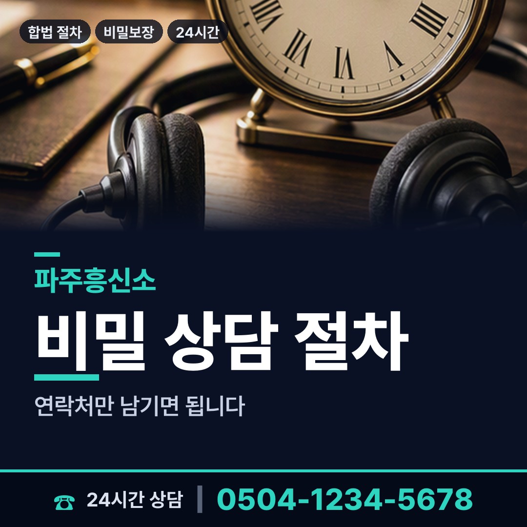 파주 금촌3동 즉시출동 상담 안내