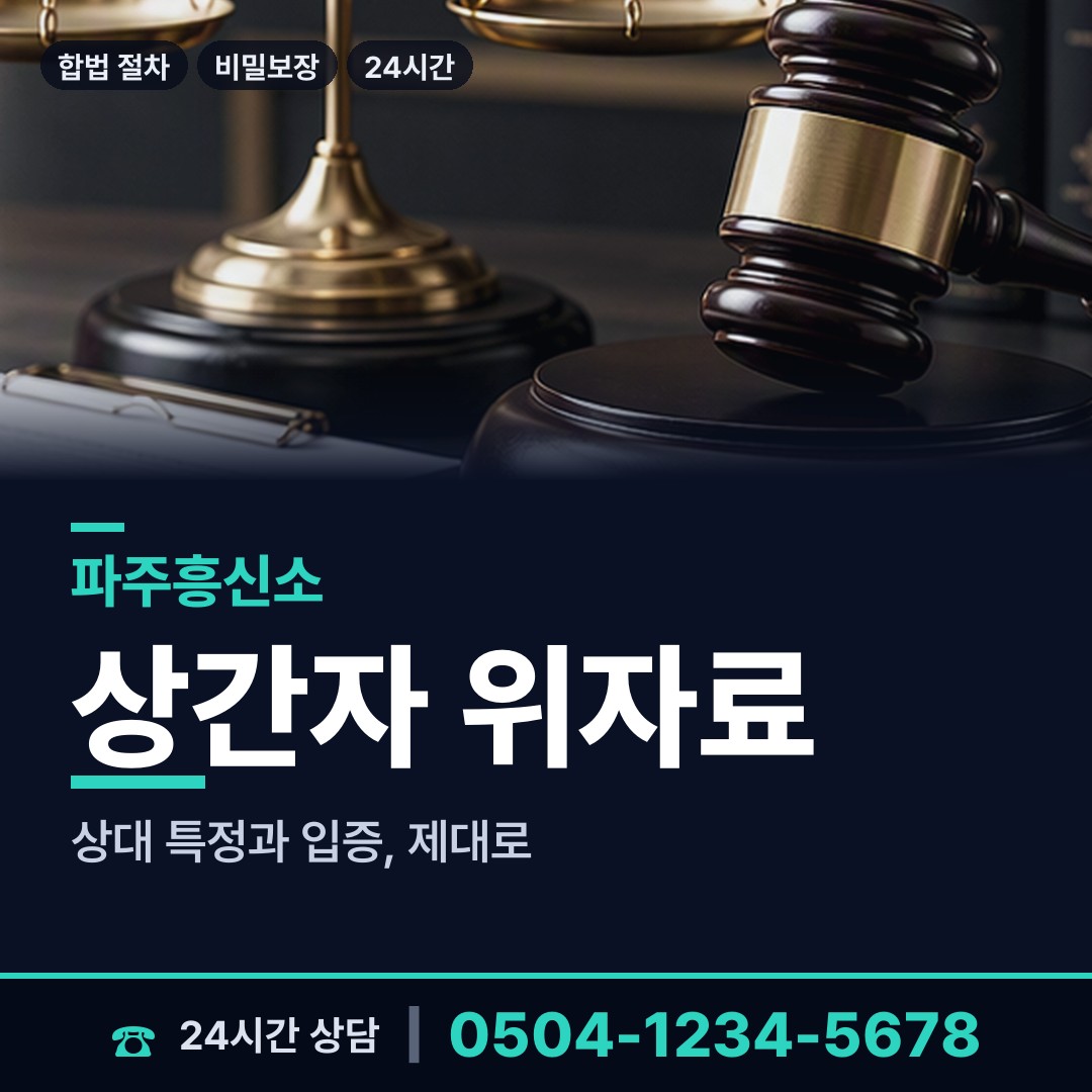 파주 금촌3동 사설탐정 상담 안내