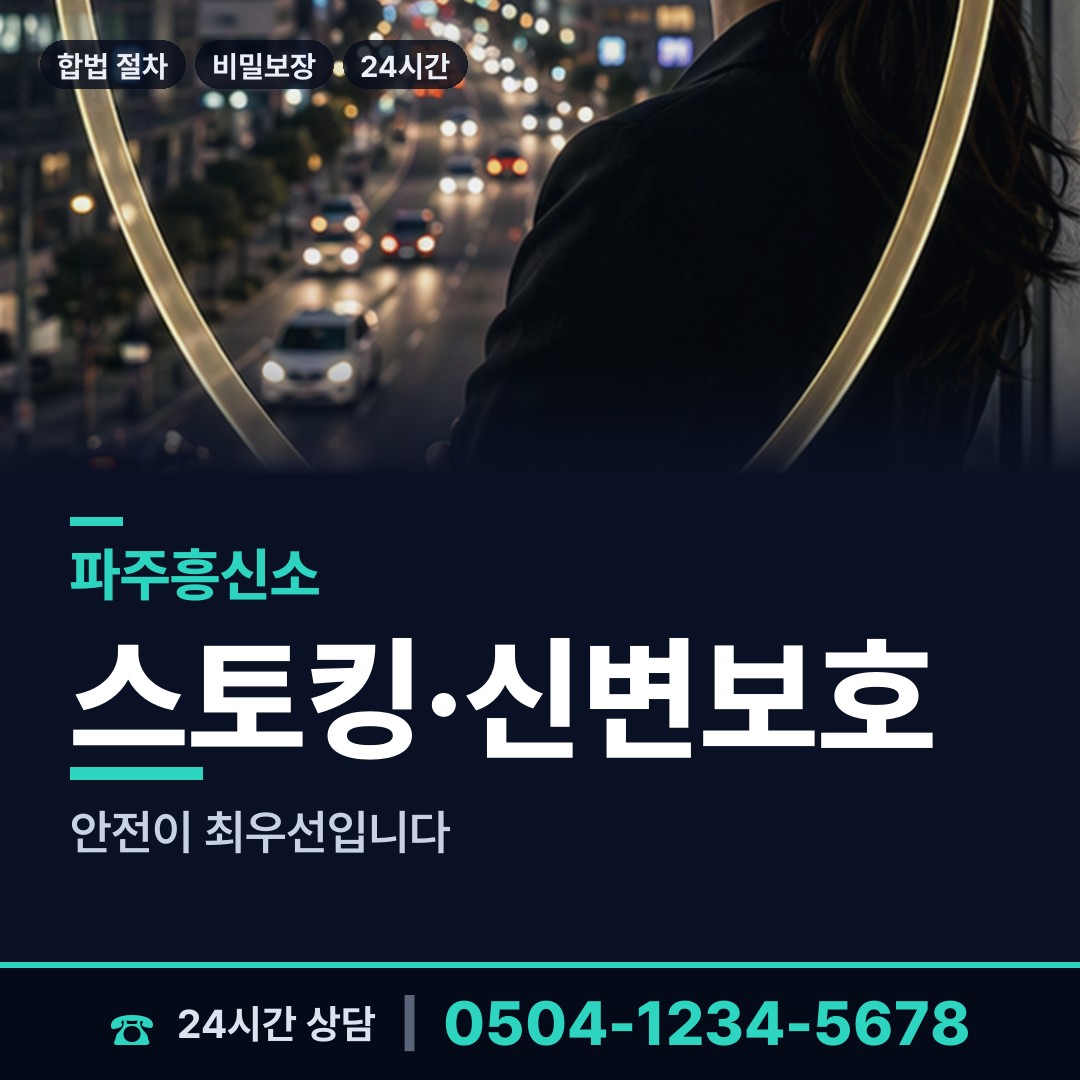 파주 금촌3동 외도탐정 상담 안내