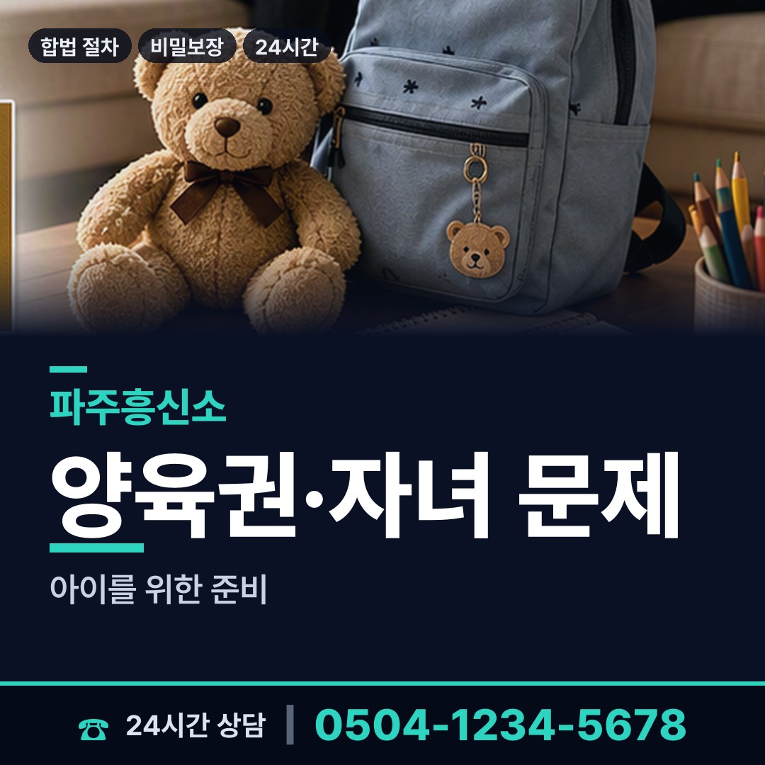 파주 금촌3동 기업탐정 상담 안내
